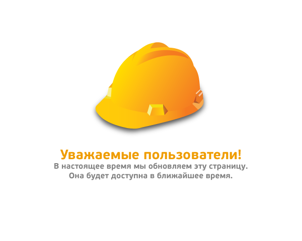 Сайт в разработке. Зайдите позже